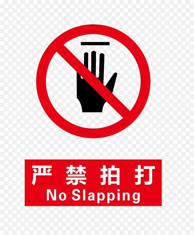 严禁拍打地铁站标识