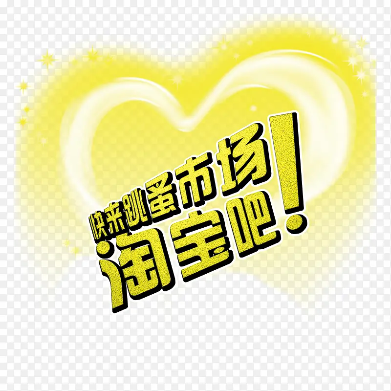 跳蚤市场广告设计