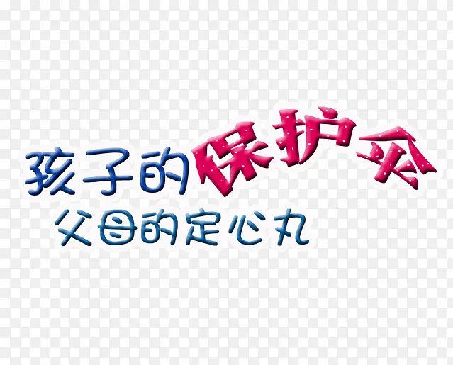 6.1艺术字