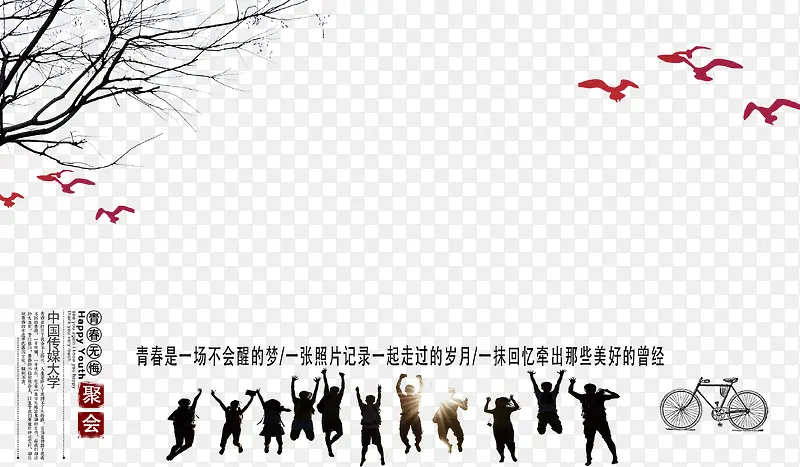 创意青春主题元素装饰背景设计PNG图片素材下载_图片编号qjmpvzay-免抠素材网