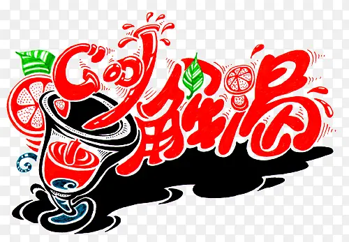 饮品解渴手绘创意装饰图案