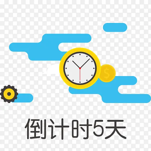 金币齿轮与倒计时5天卡通图