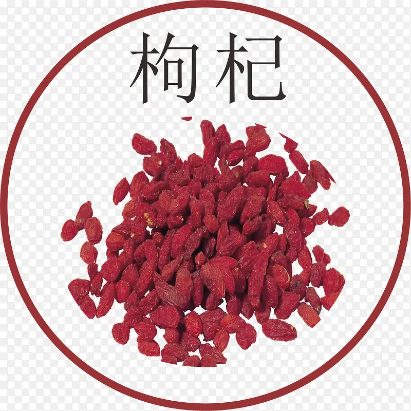 红色枸杞纯天然加工原料