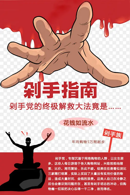 剁手党PNG图片素材下载_图片编号ylmvjgvq-免抠素材网
