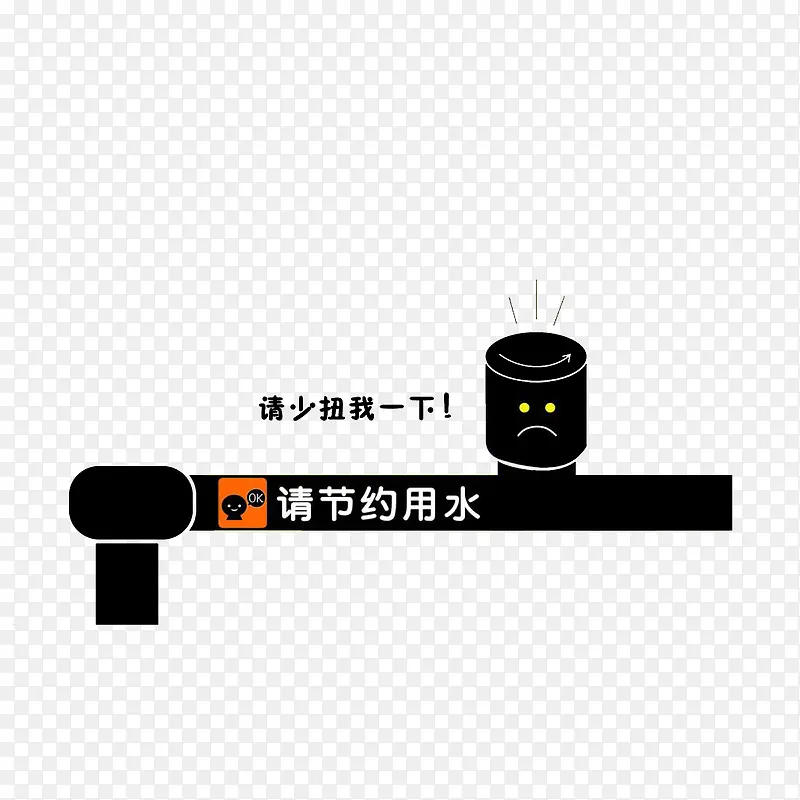 请节约用水温馨提示图素材