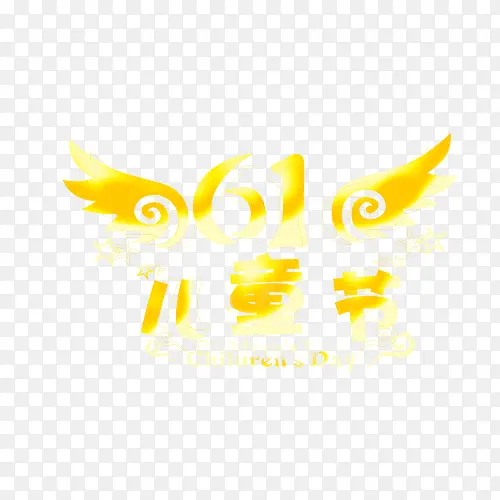六一文字