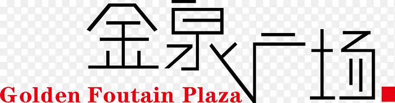 金泉广场logo
