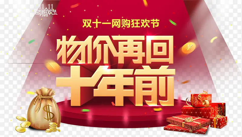 双十一活动PNG图片素材下载_图片编号qlmbbljy-免抠素材网