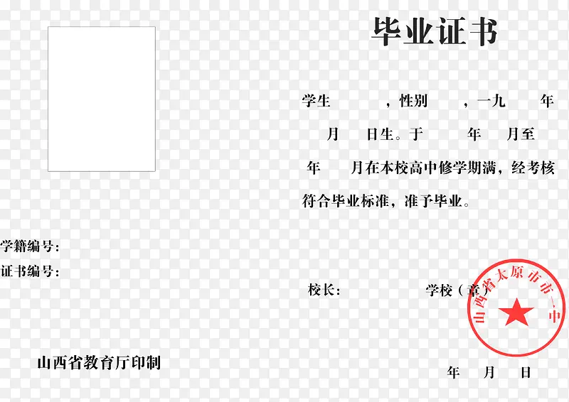 毕业资质证书