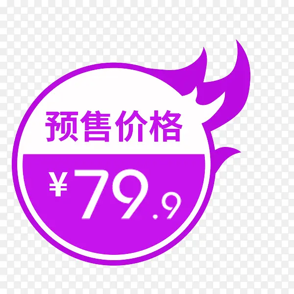 电商紫色价格标签