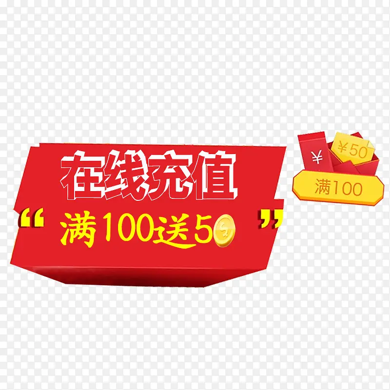 在线充值优惠活动