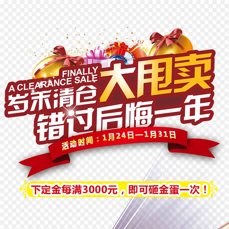 大甩卖PNG图片素材下载_图片编号ylmgpjpq-免抠素材网
