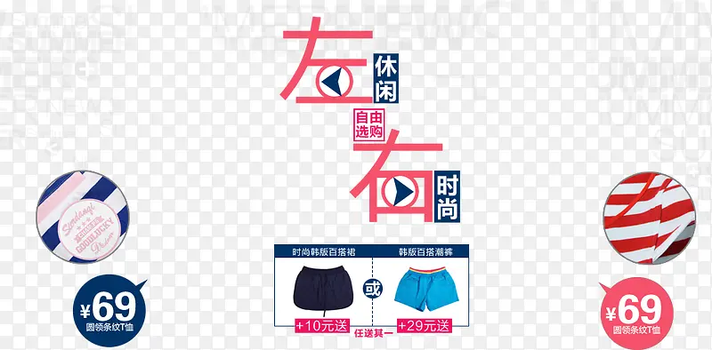 女装套餐海报宣传艺术字