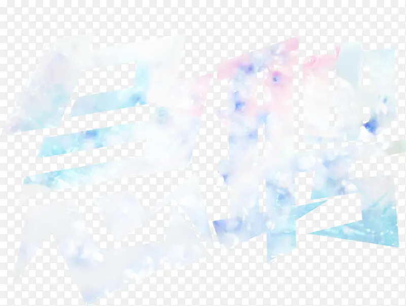 急聘字体设计