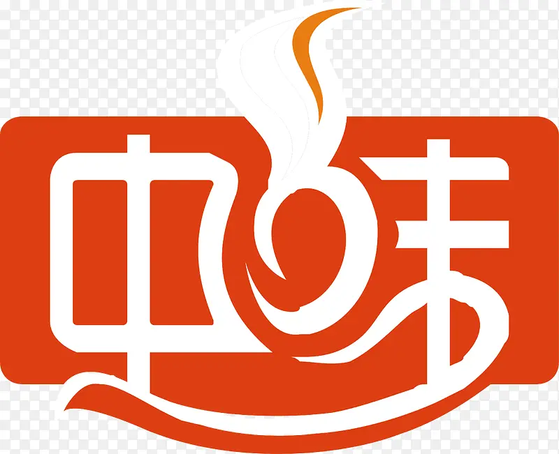 中味创意logoPNG图片素材下载_图片编号ykgvlrvy-免抠素材网