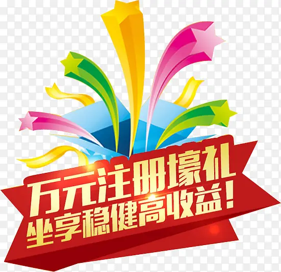稳健高收益