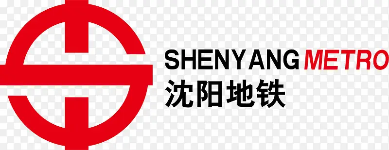 沈阳地铁标识大全