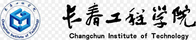 长春工程学院logo