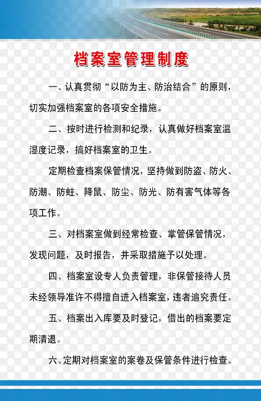 档案室管理制度免费素材下载