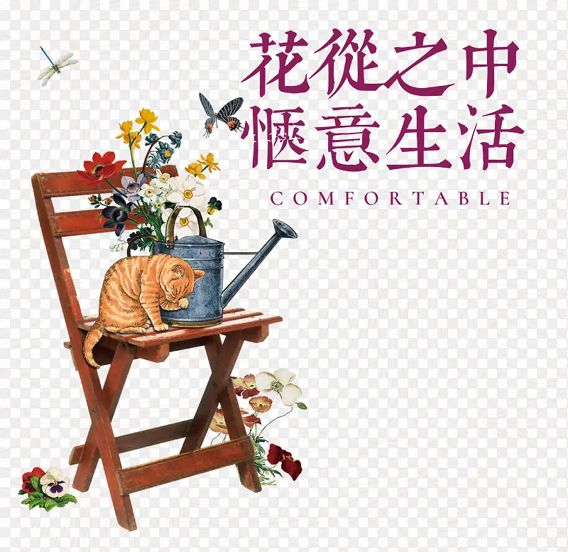 花丛之中惬意生活PNG图片素材下载_图片编号qvpngavq-免抠素材网