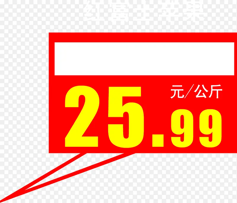 25.99元促销标签