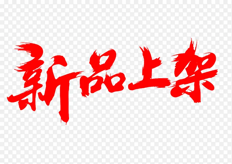 个性字体下载