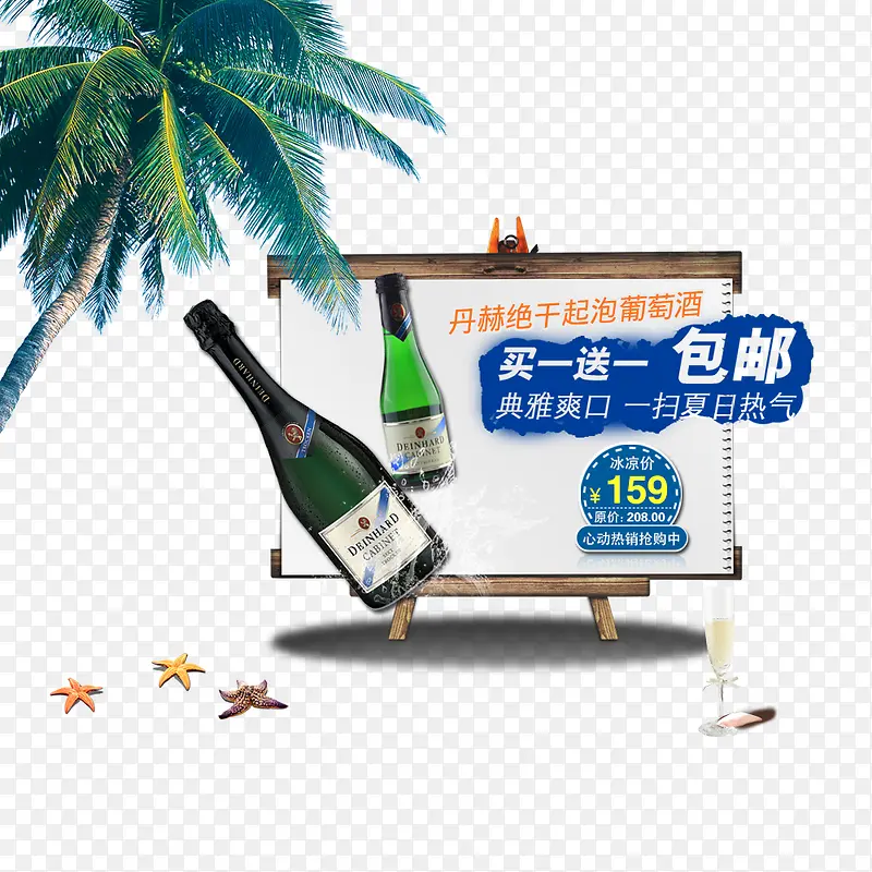 酒买一送一PNG图片素材下载_图片编号qdzvxxjq-免抠素材网