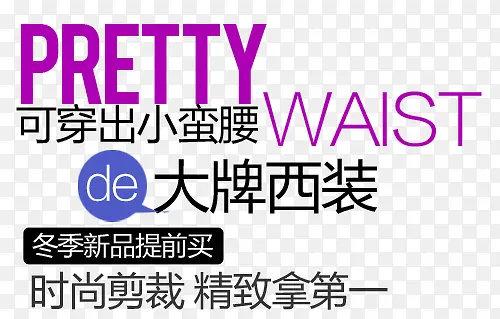 淘宝海报促销常用字体设计
