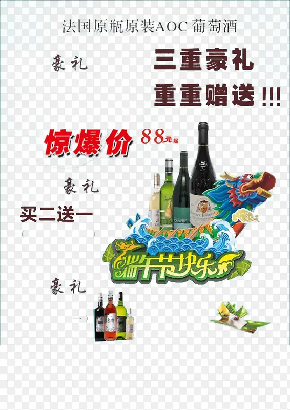 法国葡萄酒买二送一