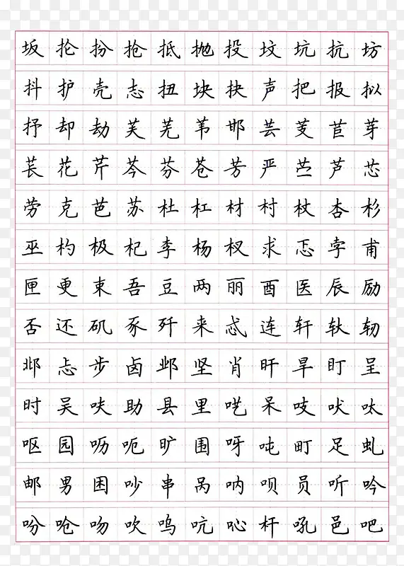 楷书常用字钢笔书法矢量图案