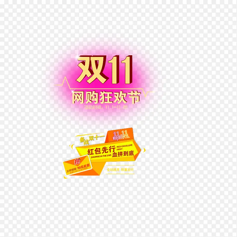 双十一