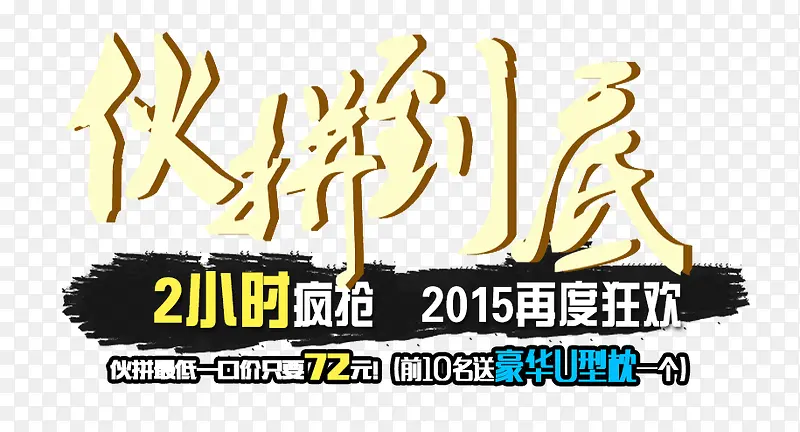 火拼到底PNG图片素材下载_图片编号yenrrogq-免抠素材网