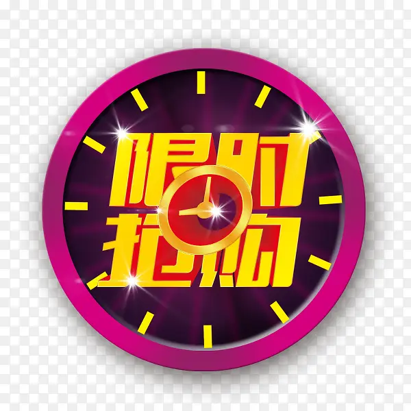 限时抢购