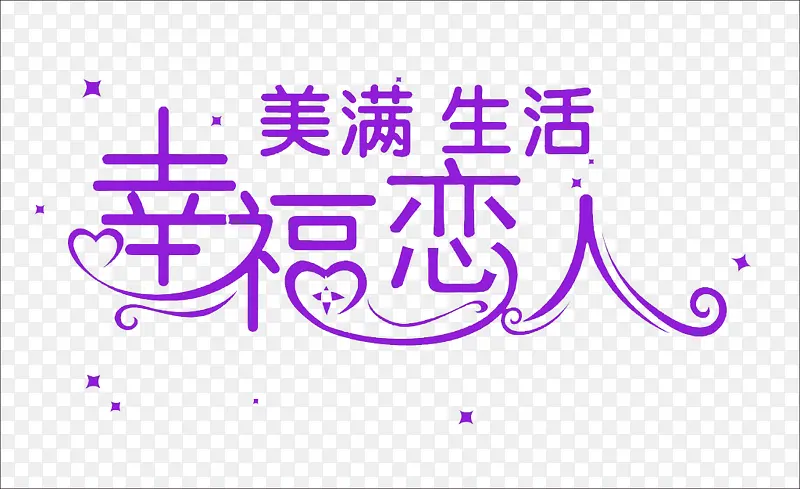 创意字体