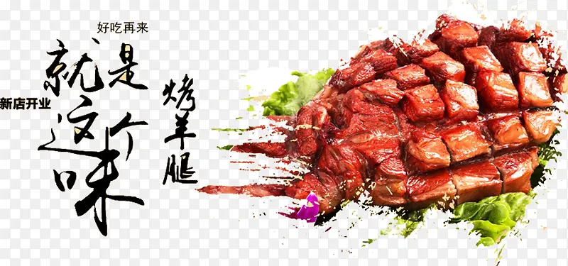 特色烤羊腿海报