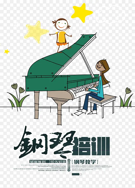 钢琴培训海报