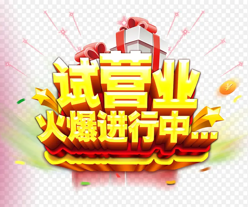 艺术字