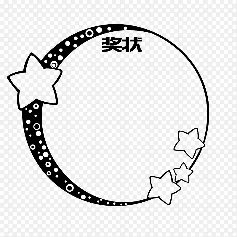 圆形星星幼儿园奖状