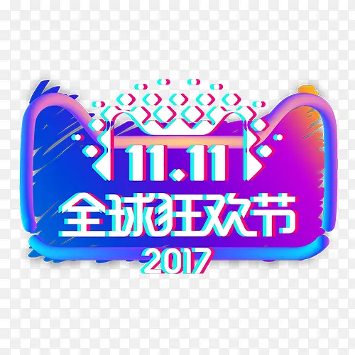 全球狂欢节
