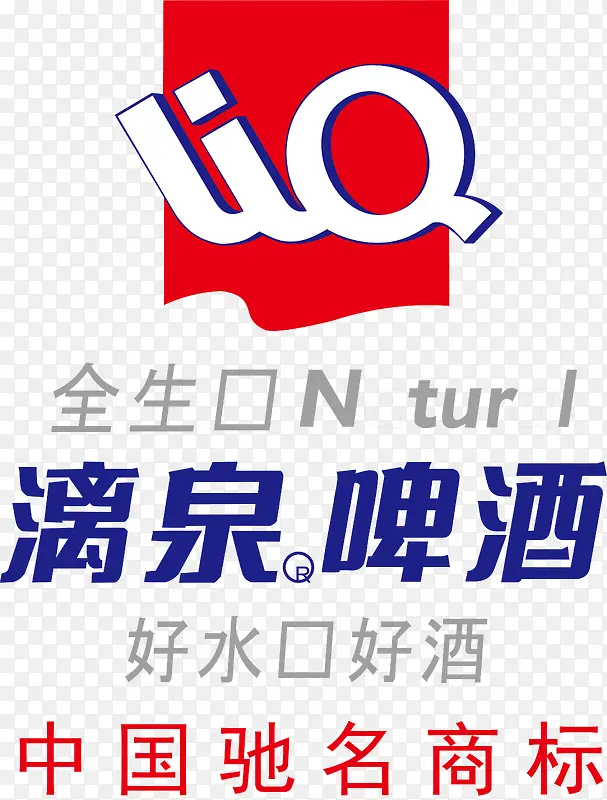 漓泉啤酒logo下载PNG图片素材下载_图片编号ygdremlq-免抠素材网