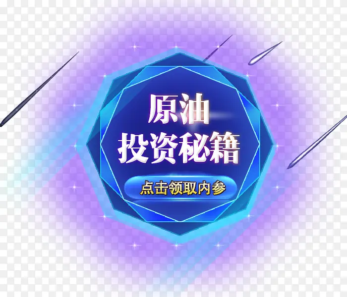 原油投资秘籍