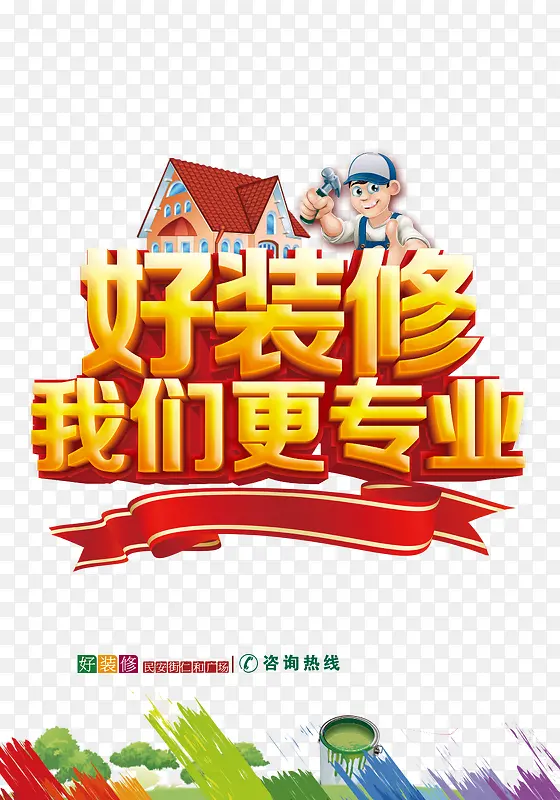 装修装饰公司设计海报模板