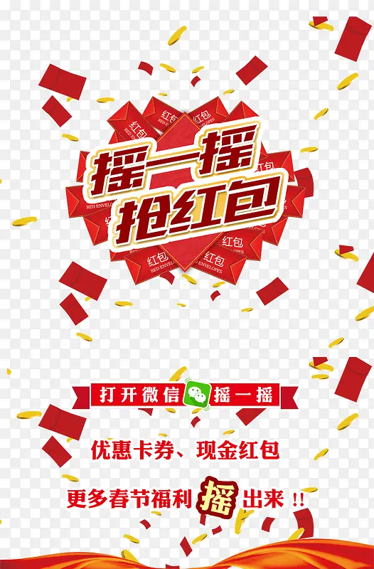 摇一摇抢红包