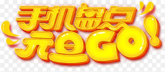 手机盘点