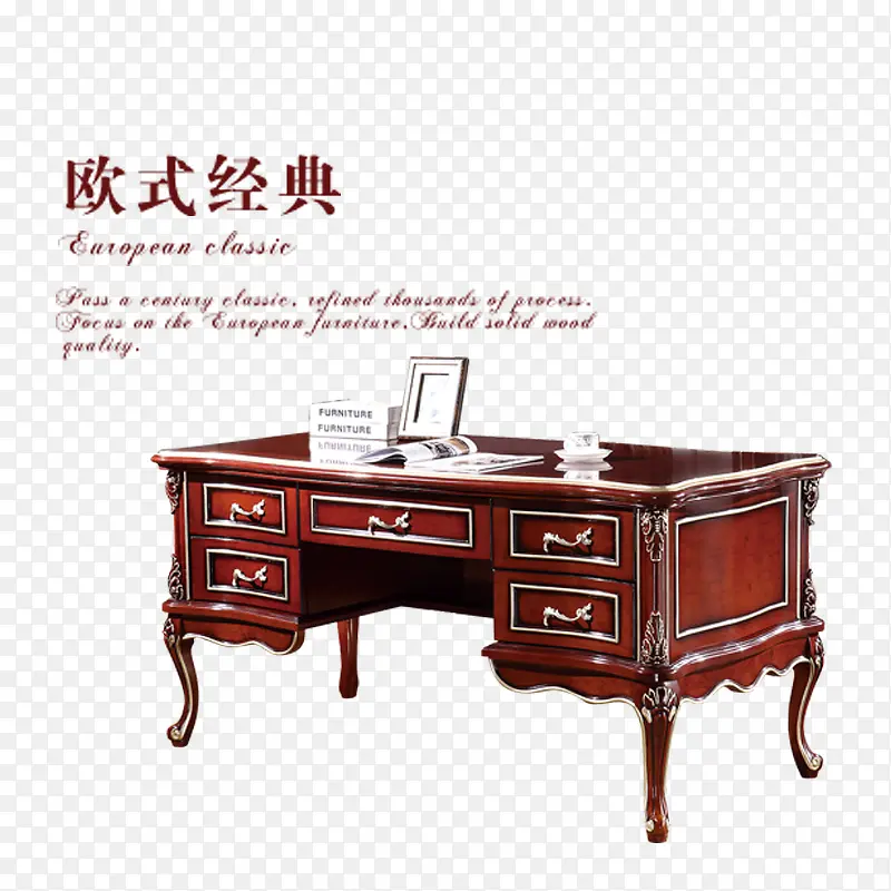 古典欧式书桌
