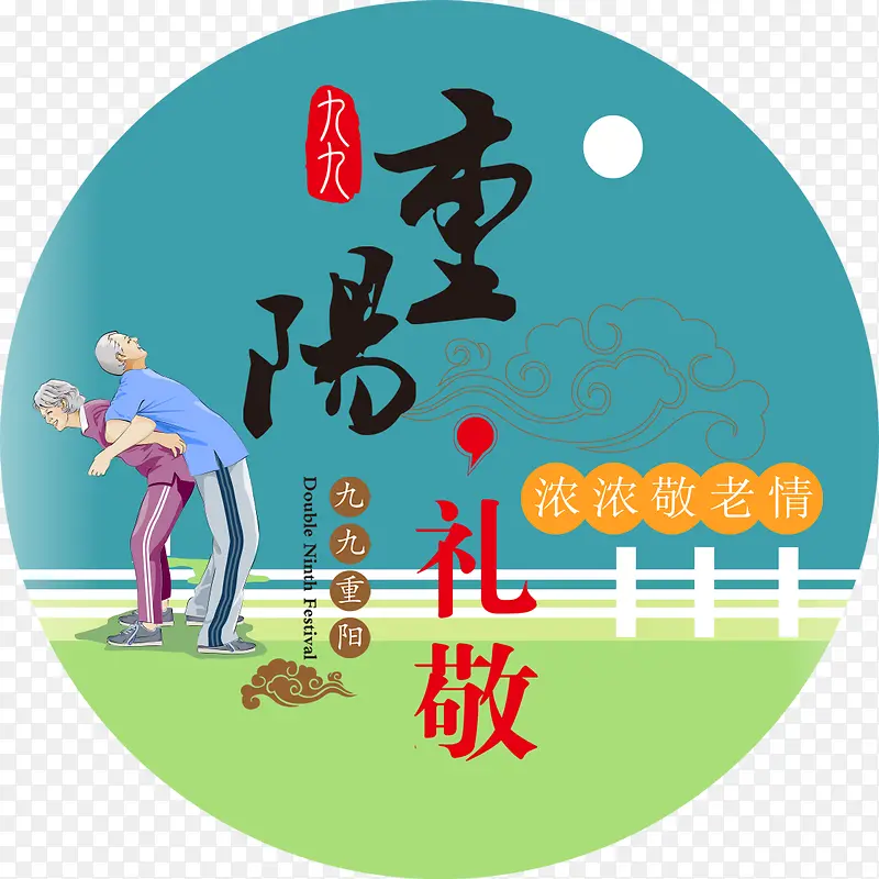 中国风重阳节海报