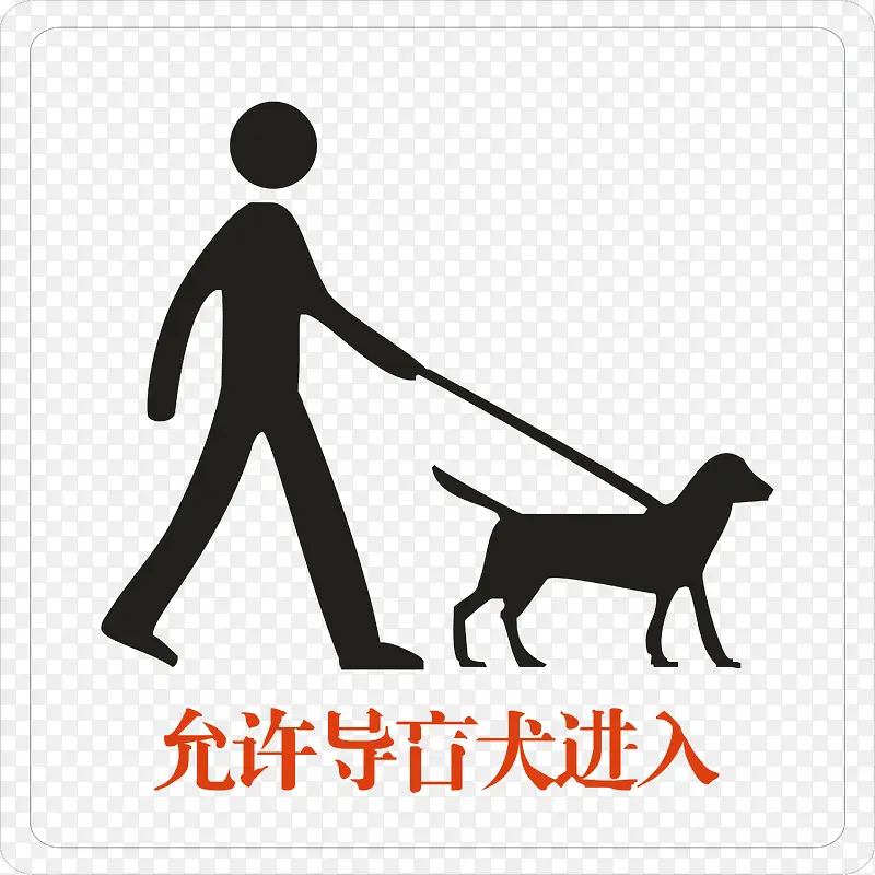 允许导盲犬进入下载