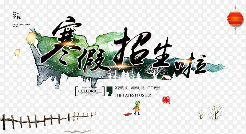 寒假招生啦