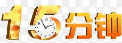 15分钟字体男科医院海报