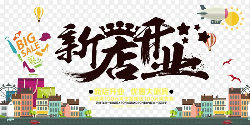 新店开业素材PNG图片素材下载_图片编号ydzgoxgy-免抠素材网